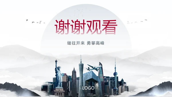 风云城市世界著名地标年终汇报通用PPT模板