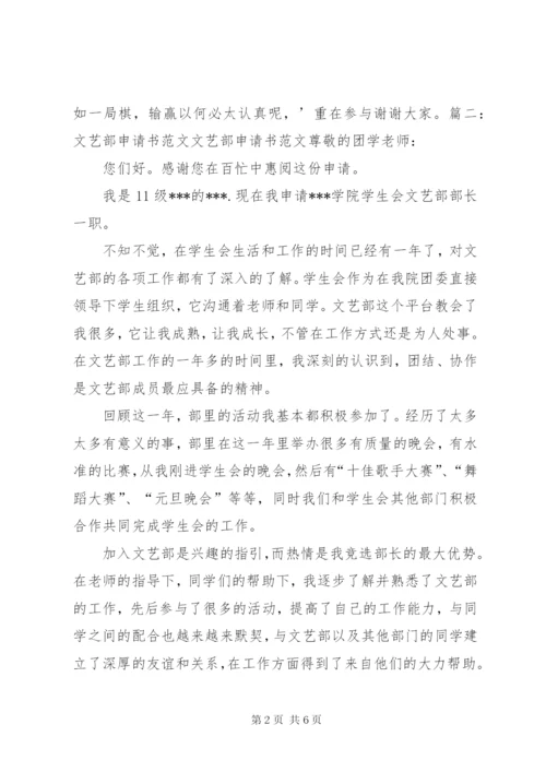 文体部申请书范文.docx