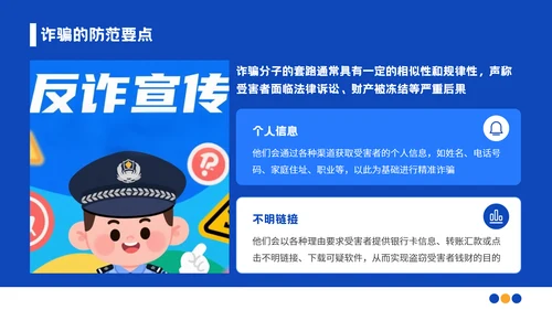 蓝色插画风格社区反诈进行时守护您的钱袋子PPT模板