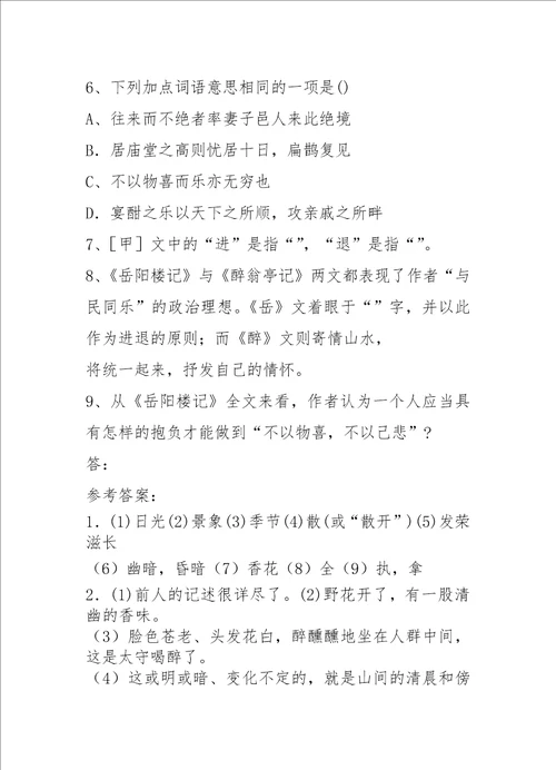 中考文言文对比阅读训练