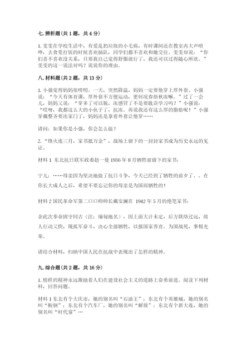 部编版五年级下册道德与法治期末测试卷精品（典优）.docx