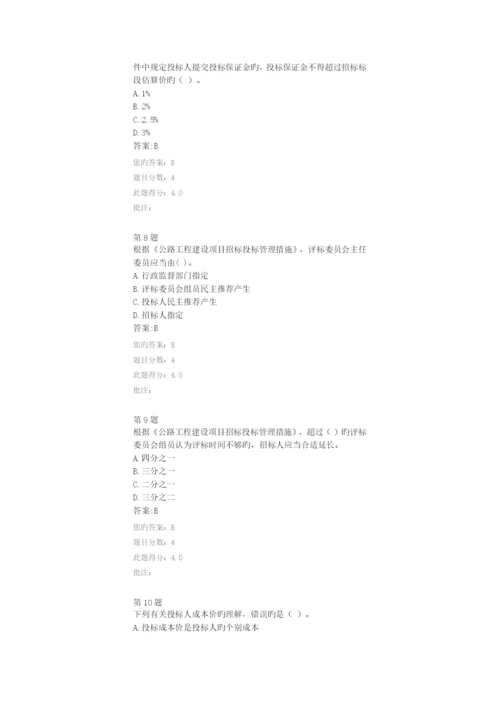 2023年公路造价师继续教育公路工程建设项目招投标管理办法试卷及答案.docx