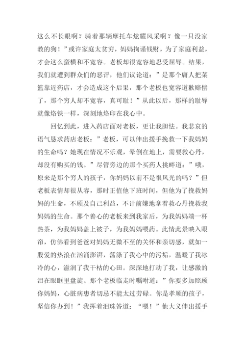 弘扬雷锋精神征文1500字.docx