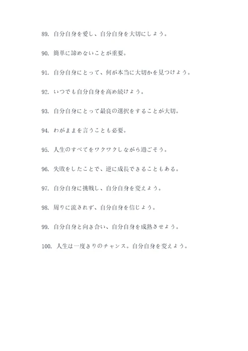 渡边淳一的日语名言名句