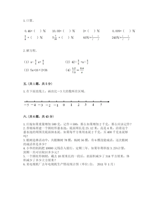 青岛版小升初数学模拟试卷（各地真题）.docx