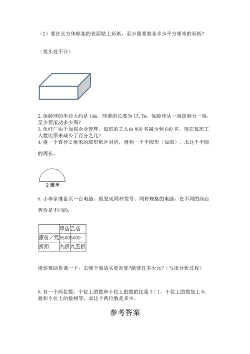 人教版六年级上册数学期末检测卷精品【网校专用】.docx