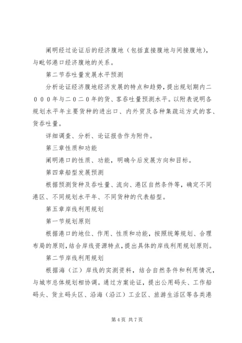 广西壮族自治区沿海港口布局规划 (4).docx