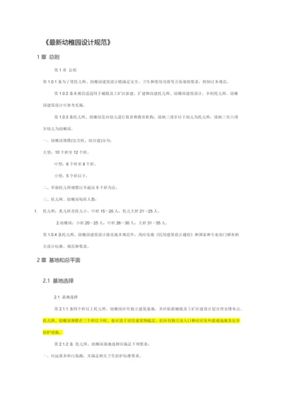 最新幼儿园设计标准规范.docx