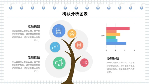 扁平多彩是数据分析可视化树状图表PPT