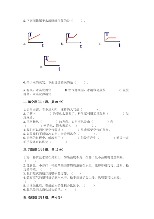 教科版小学三年级上册科学期末测试卷附参考答案【满分必刷】.docx