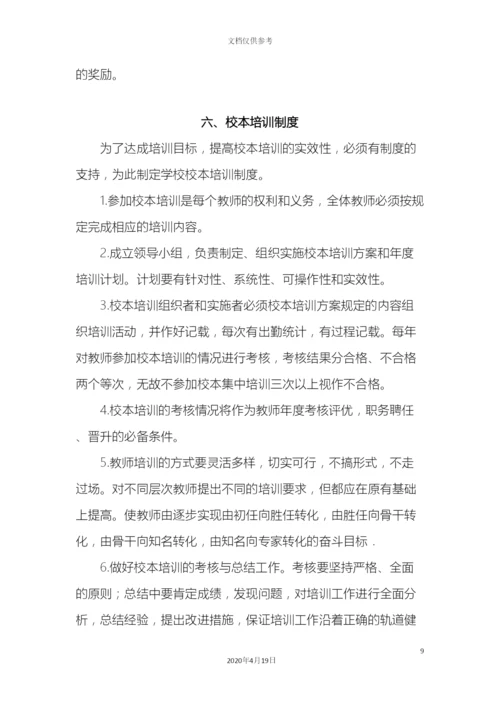 师德师风及教师队伍管理制度.docx