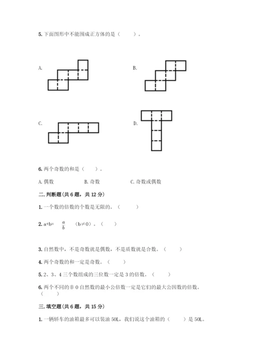 人教版五年级下册数学期中测试卷丨精品(典优).docx