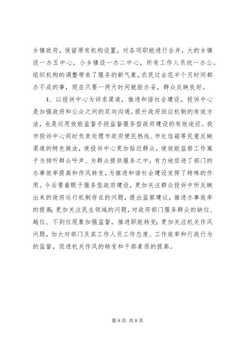 关于推进服务型政府建设的思考.docx