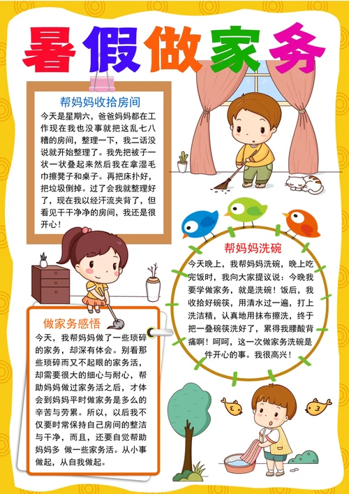 我是家务小帮手小报暑假做家务劳动线描手抄报