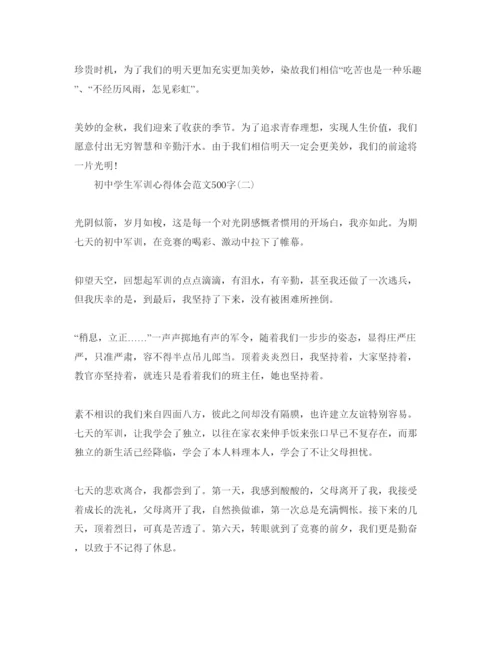 精编初生军训参考心得体会参考范文500字参考参考范文五篇年.docx