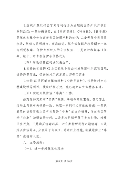 市科技局党支部关于党性分析、民主评议阶段转段的申请报告 (2).docx