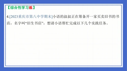 2023-2024学年统编版语文七年级下册 第六单元复习 课件(共94张PPT)