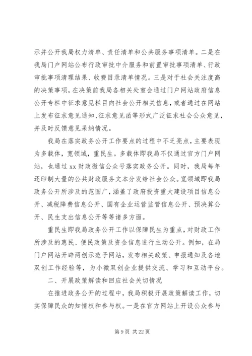 市财政局年终工作总结和工作计划.docx
