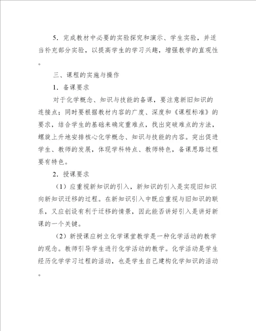 高一化学老师工作计划