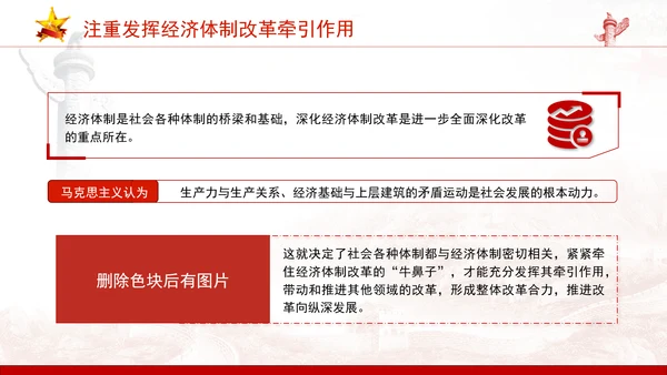 聚焦方向性全局性战略性问题进一步全面深化改革主题党课PPT