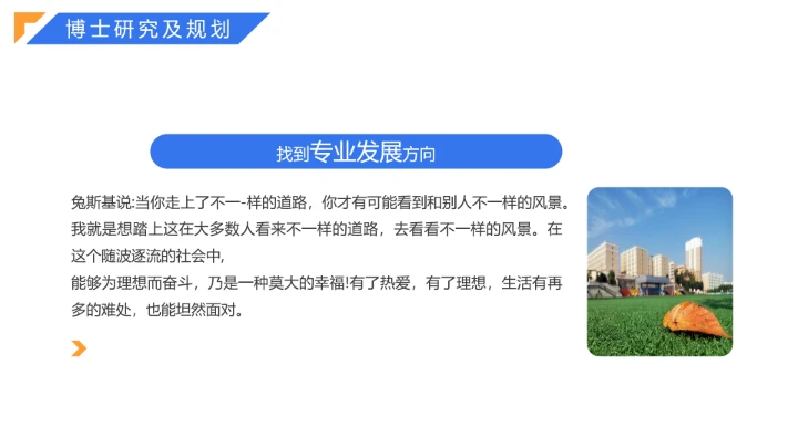 博士入学复试汇报报告PPT