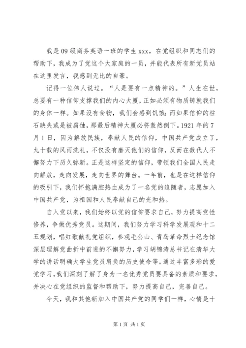 新党员代表发言稿_1 (4).docx