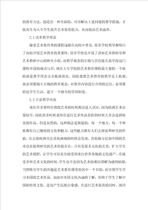 大专院校音乐鉴赏课现状