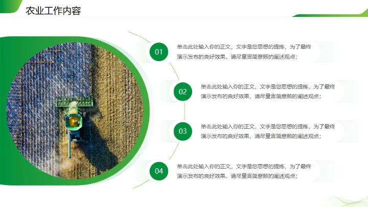 科技农业工作汇报通用PPT