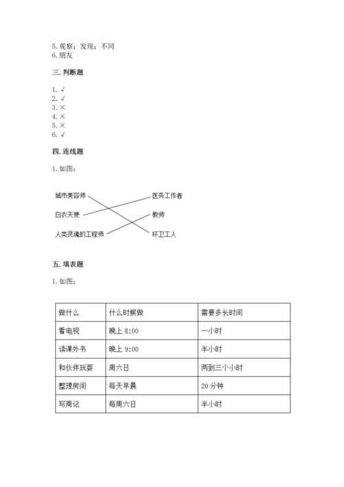部编版三年级上册道德与法治期中测试卷附参考答案【基础题】.docx
