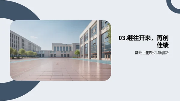 新学期，学习新篇章