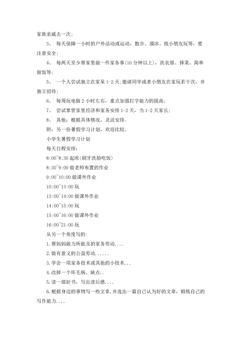 有关学生寒假学习计划汇总8篇.docx