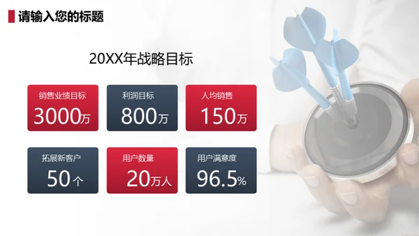 红蓝对抗拳擂台挑战赛通用PPT模板