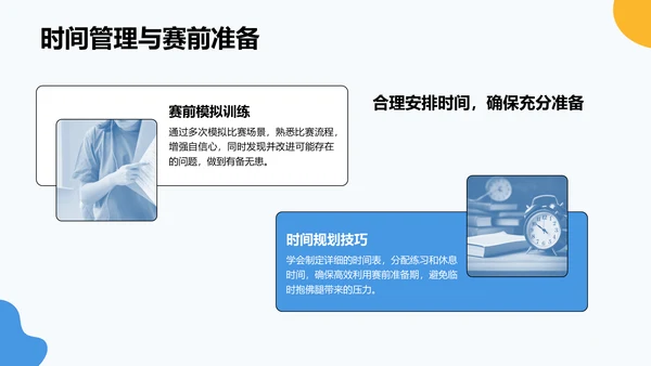 蓝色卡通风英语演讲比赛表现提升技巧PPT模板
