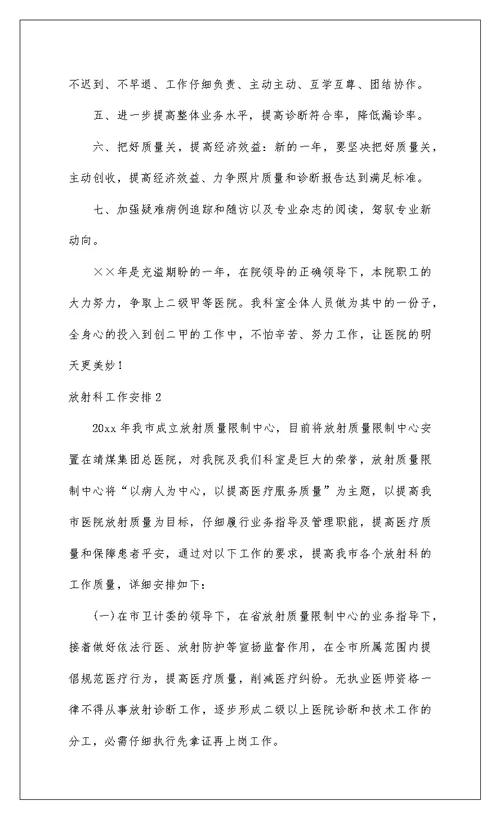 2022放射科工作计划