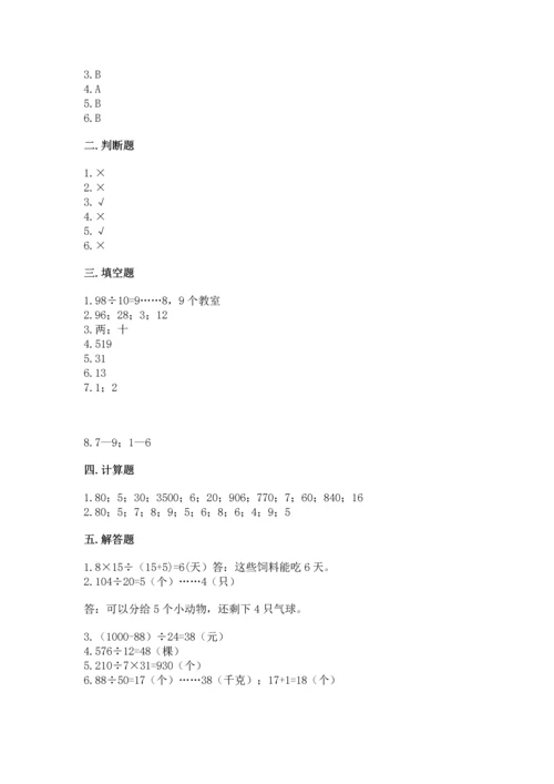 苏教版四年级上册数学第二单元 两、三位数除以两位数 测试卷及参考答案（预热题）.docx