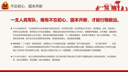 红色八一军队部队国防教育推进强军兴军PPT模板