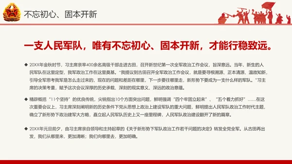 红色八一军队部队国防教育推进强军兴军PPT模板