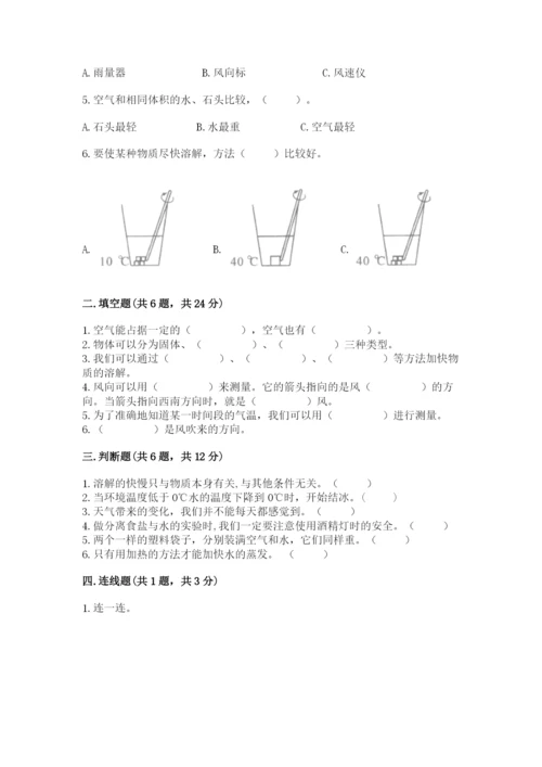 教科版三年级上册科学期末测试卷精品【网校专用】.docx