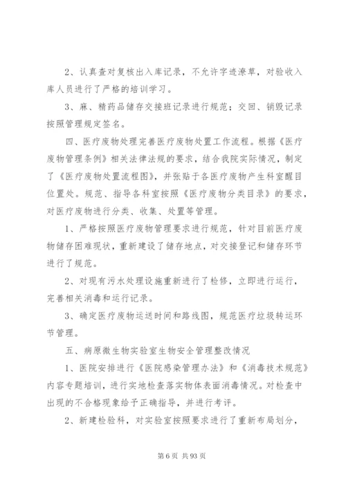 卫生监督执法整改报告范文.docx