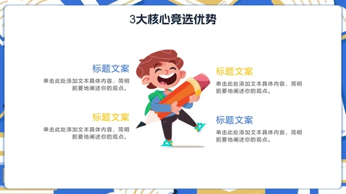 蓝色扁平插画风学生会部门竞选PPT模板