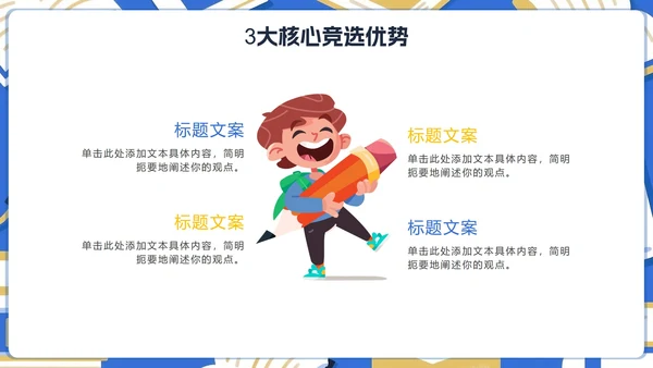 蓝色扁平插画风学生会部门竞选PPT模板