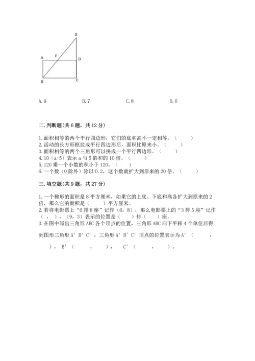 人教版数学五年级上册期末考试试卷及完整答案（精品）.docx