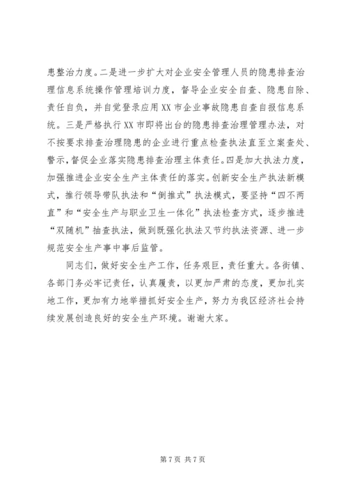 区防范重特大安全事故工作会议讲话.docx