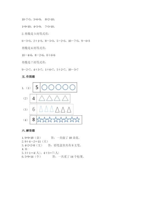 小学数学试卷一年级上册数学期末测试卷【易错题】.docx