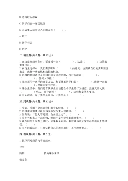 部编版五年级上册道德与法治期中测试卷【培优b卷】.docx