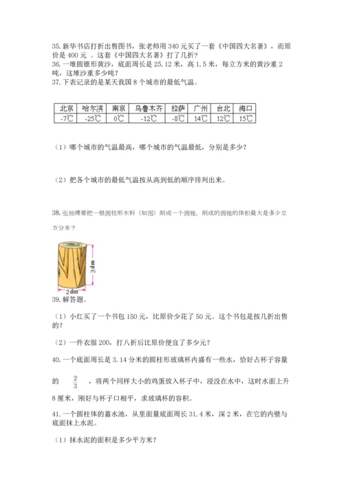 六年级小升初数学解决问题50道及一套参考答案.docx