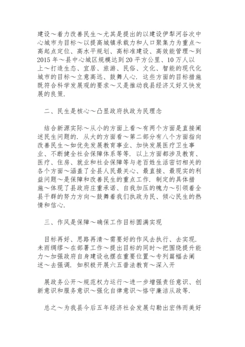 政府工作报告分组讨论会发言稿.docx