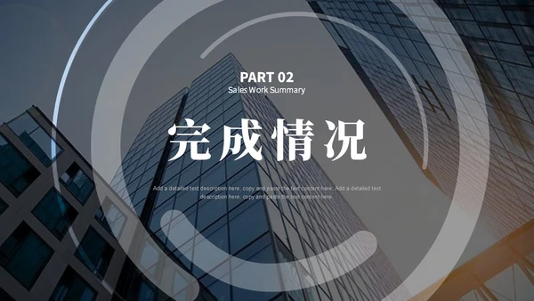 商务风实拍城市建筑销售工作总结PPT模板
