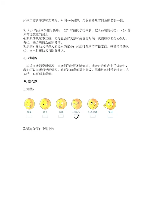 2022三年级上册道德与法治期末测试卷附参考答案（名师推荐）