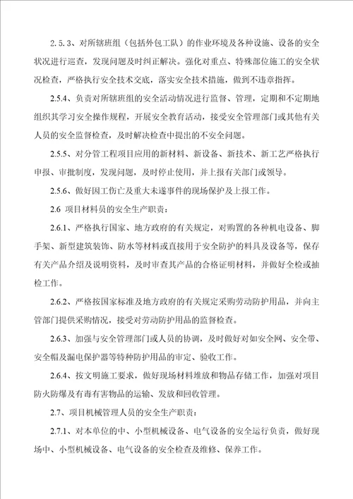 某大厦工程职业健康安全管理方案 document  53页